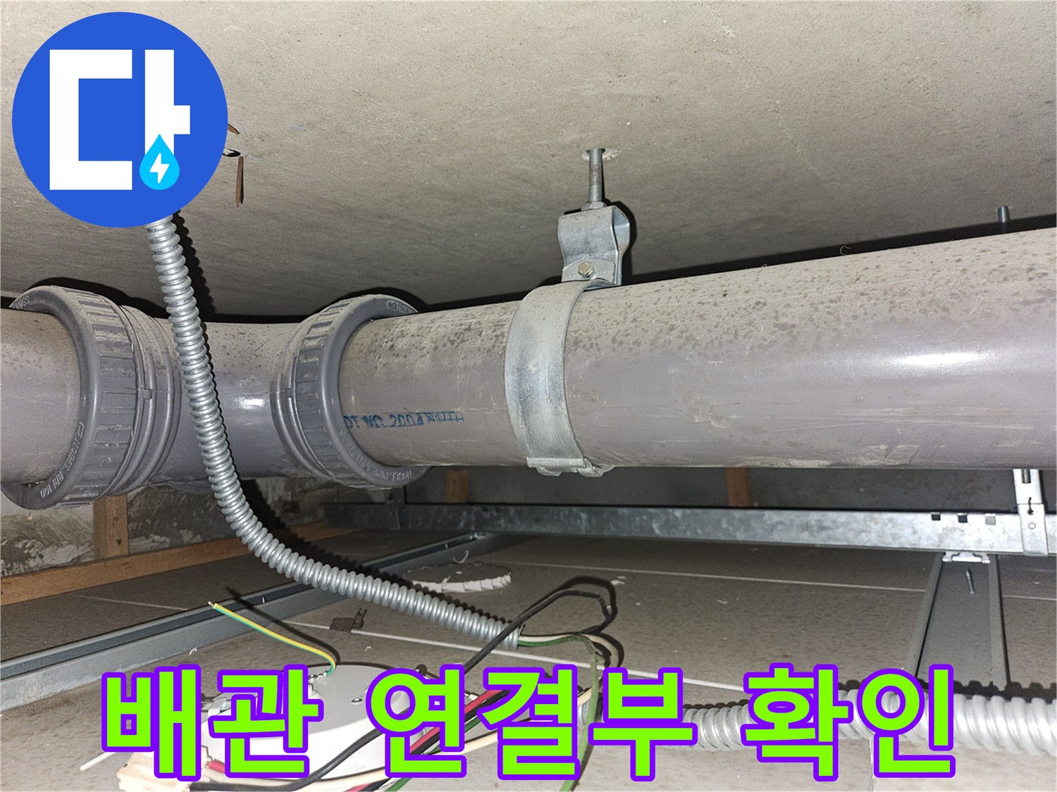 천장-배관-지지대-및-전선-배관-근접-촬영