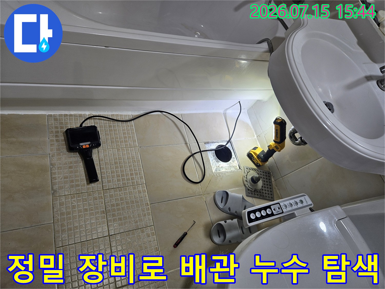 청음식 탐지기와 전동 공구를 활용해 세면대 하부 배관을 점검하는 장면