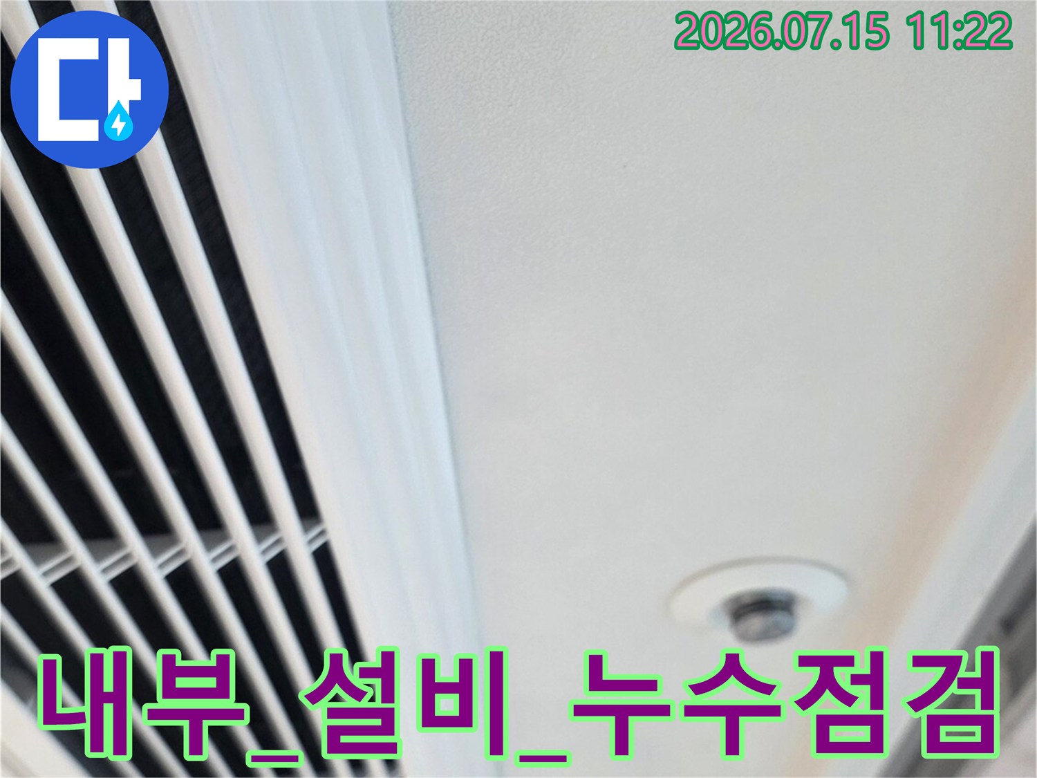 천장 내부의 배관과 덕트 설비 주변을 조사하여 누수 경로를 파악하는 모습입니다.