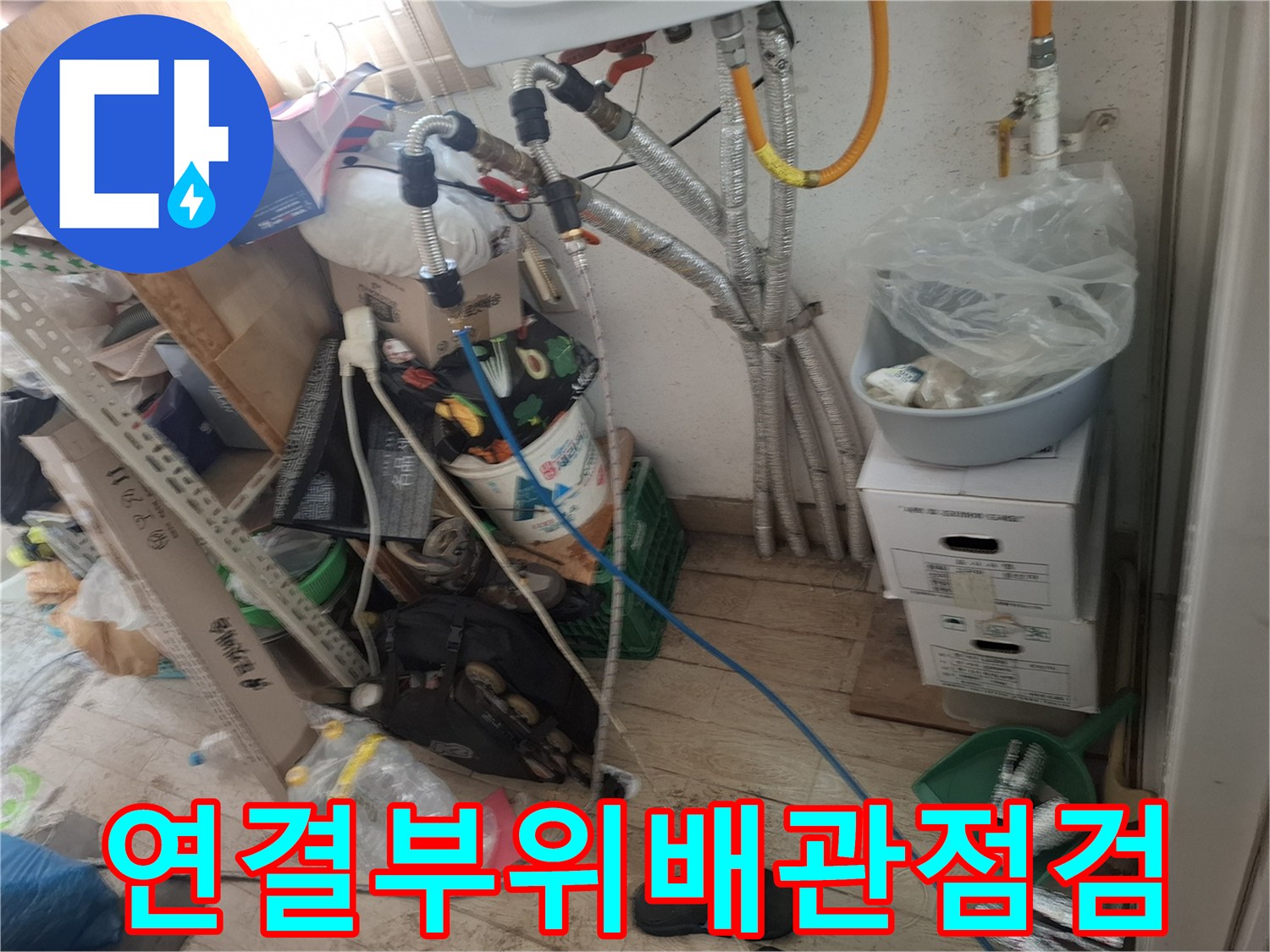 보온재-로-감겨있는-수도-공급-배관의-연결-상태