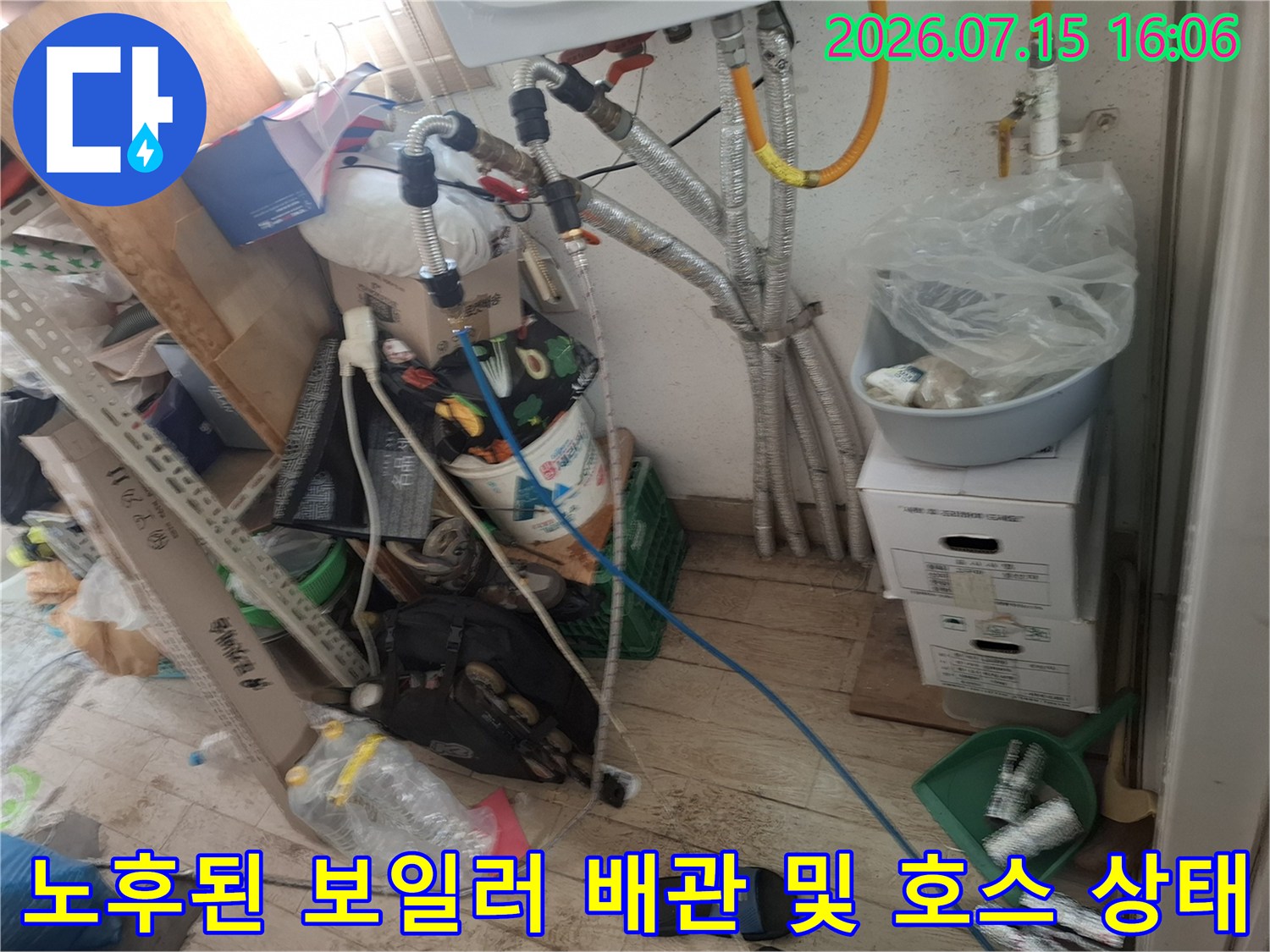 보일러 아래쪽의 은색 단열재 배관들과 바닥까지 이어진 파란색 호스-누수 점검 현장
