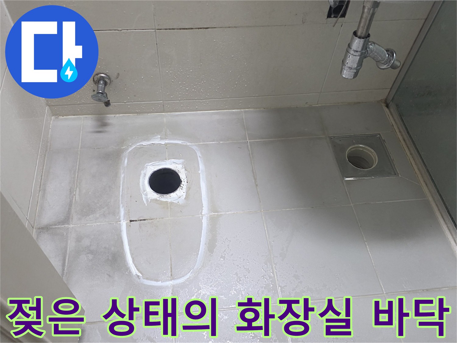 양주 고읍동 현장-배수구 주변 타일 습기 확인