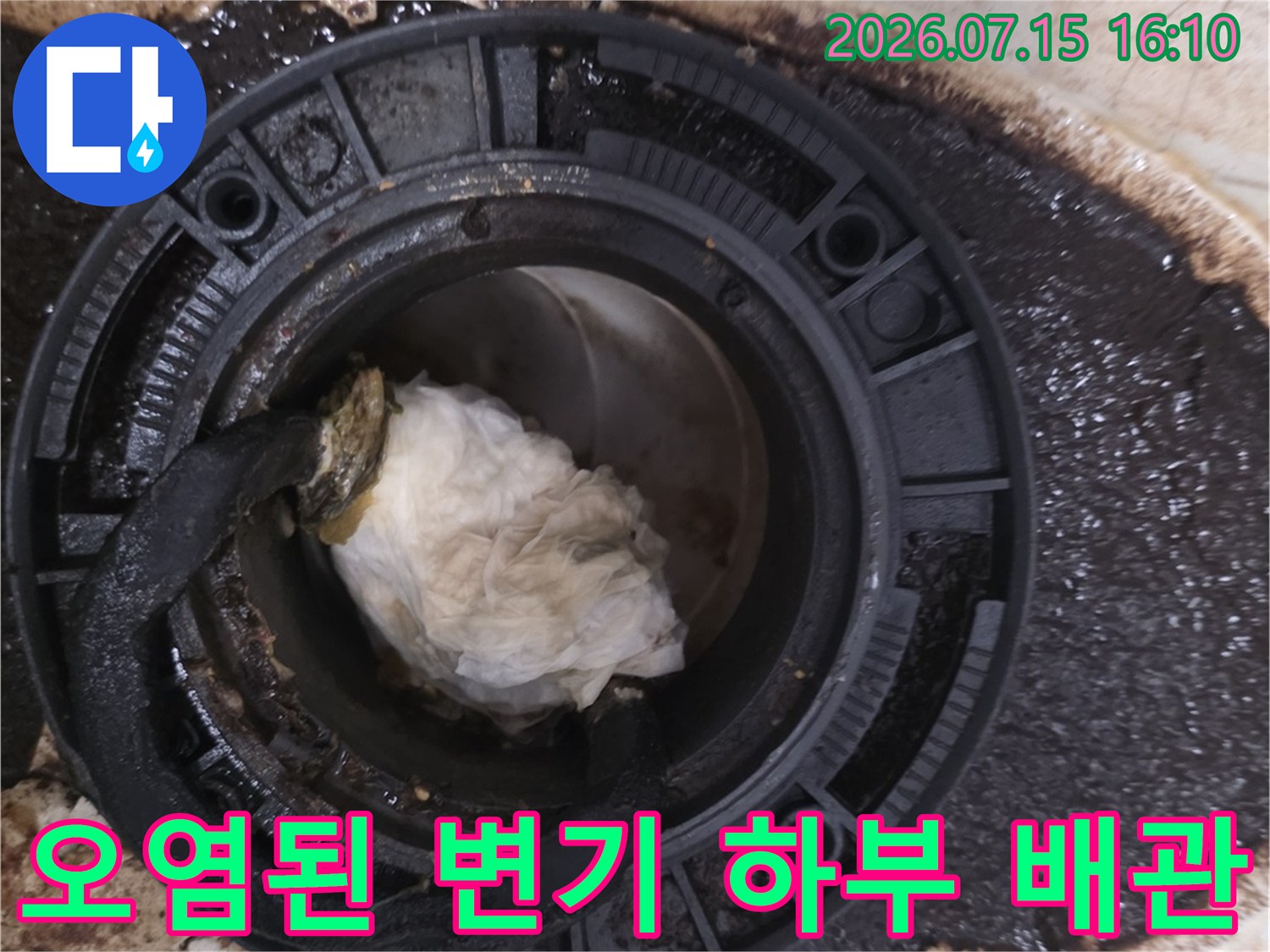 변기 주변 오염물과 노출된 오수관의 상세 모습