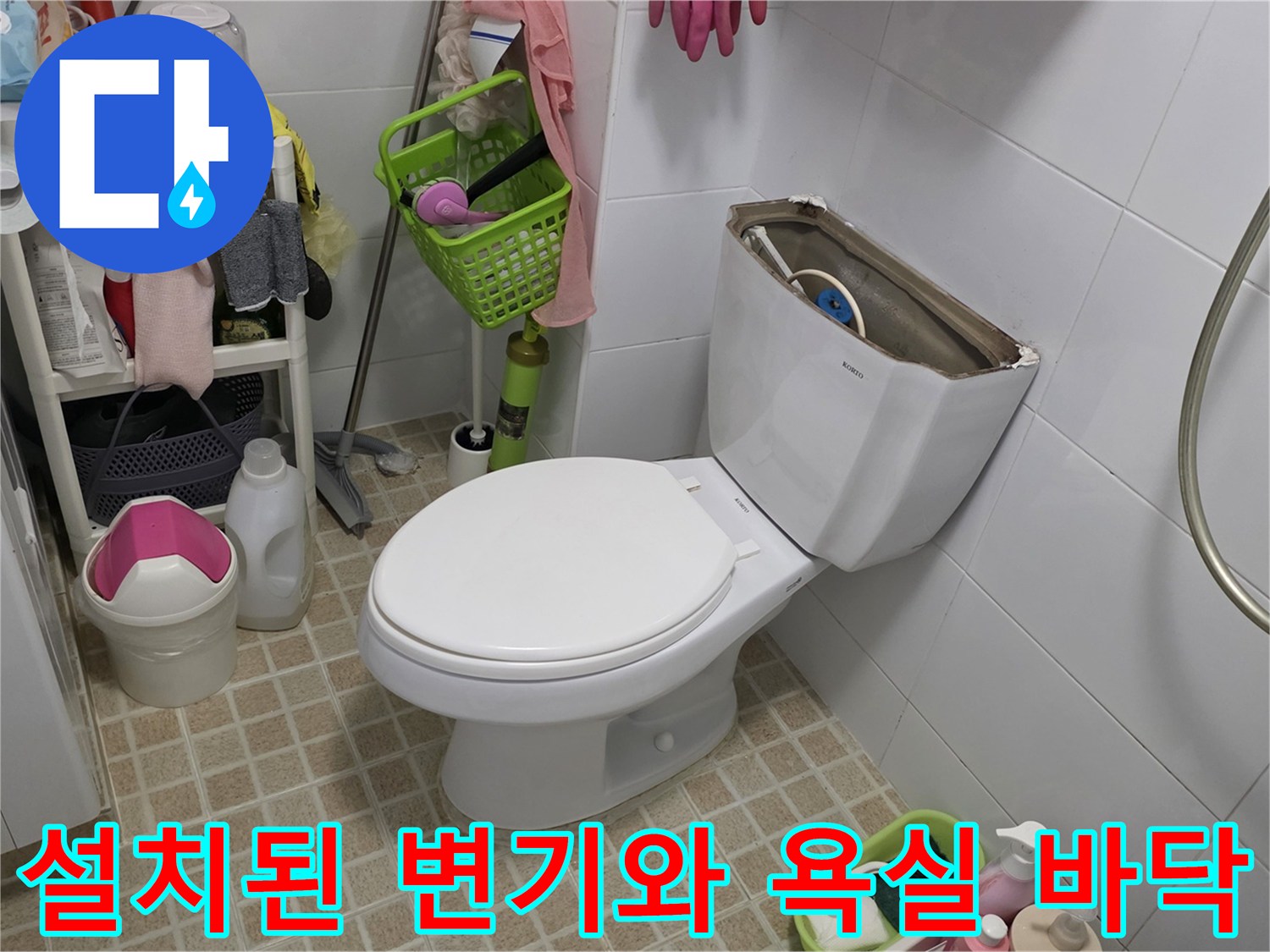 재설치가 완료된 화장실 변기와 주변 타일 모습