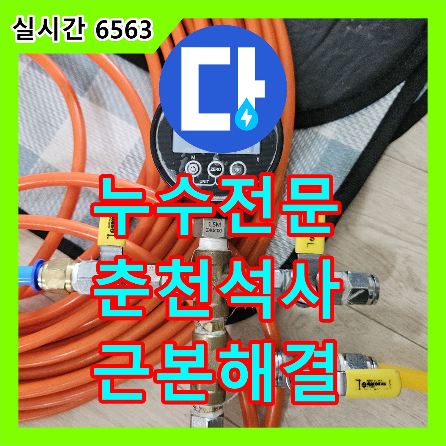 누수전문 타 업체 실패 후 방문한 화장실 천장 누수의 근본 원인을 해결한 과정 춘천시 석사동