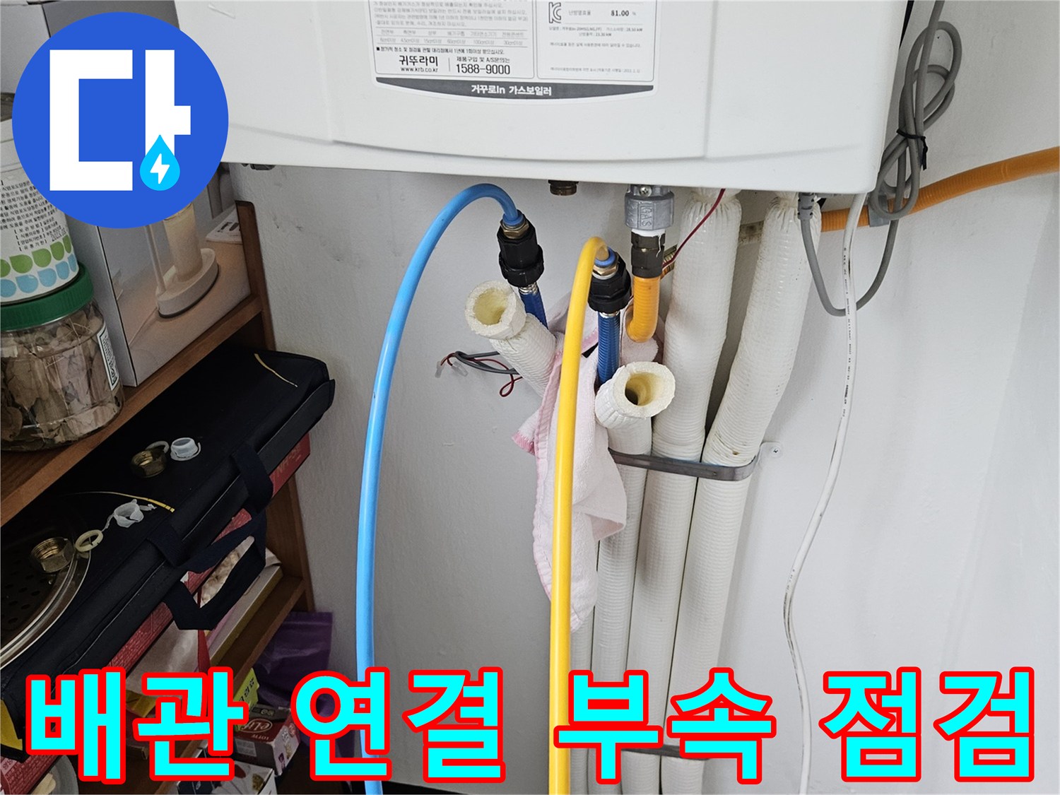 보일러-하단-배관-연결-부위의-정밀-점검-모습