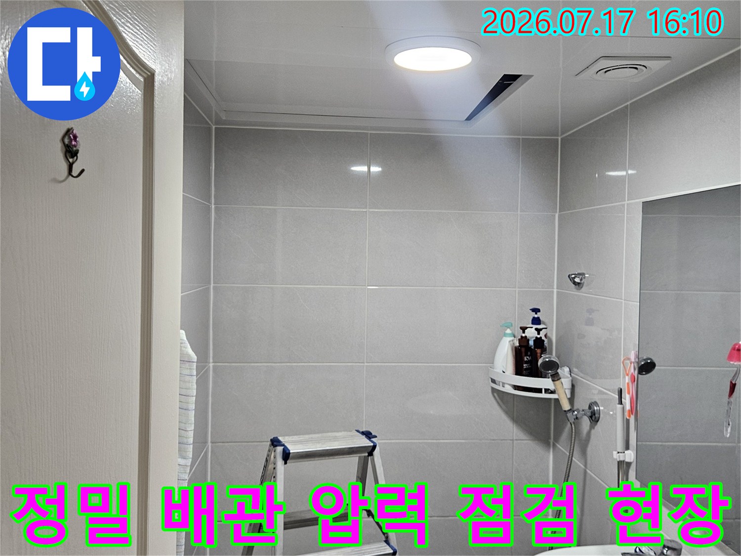 전문 장비를 연결하여 화장실 내부 배관의 누수 여부를 정밀하게 체크하는 장면