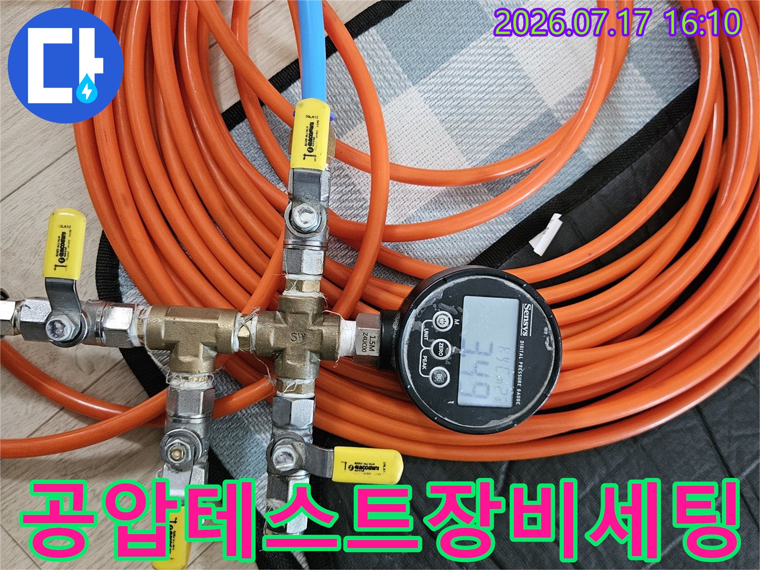 전문가용 압력 게이지와 배관 연결 호스를 활용한 정밀 누수 점검 장치