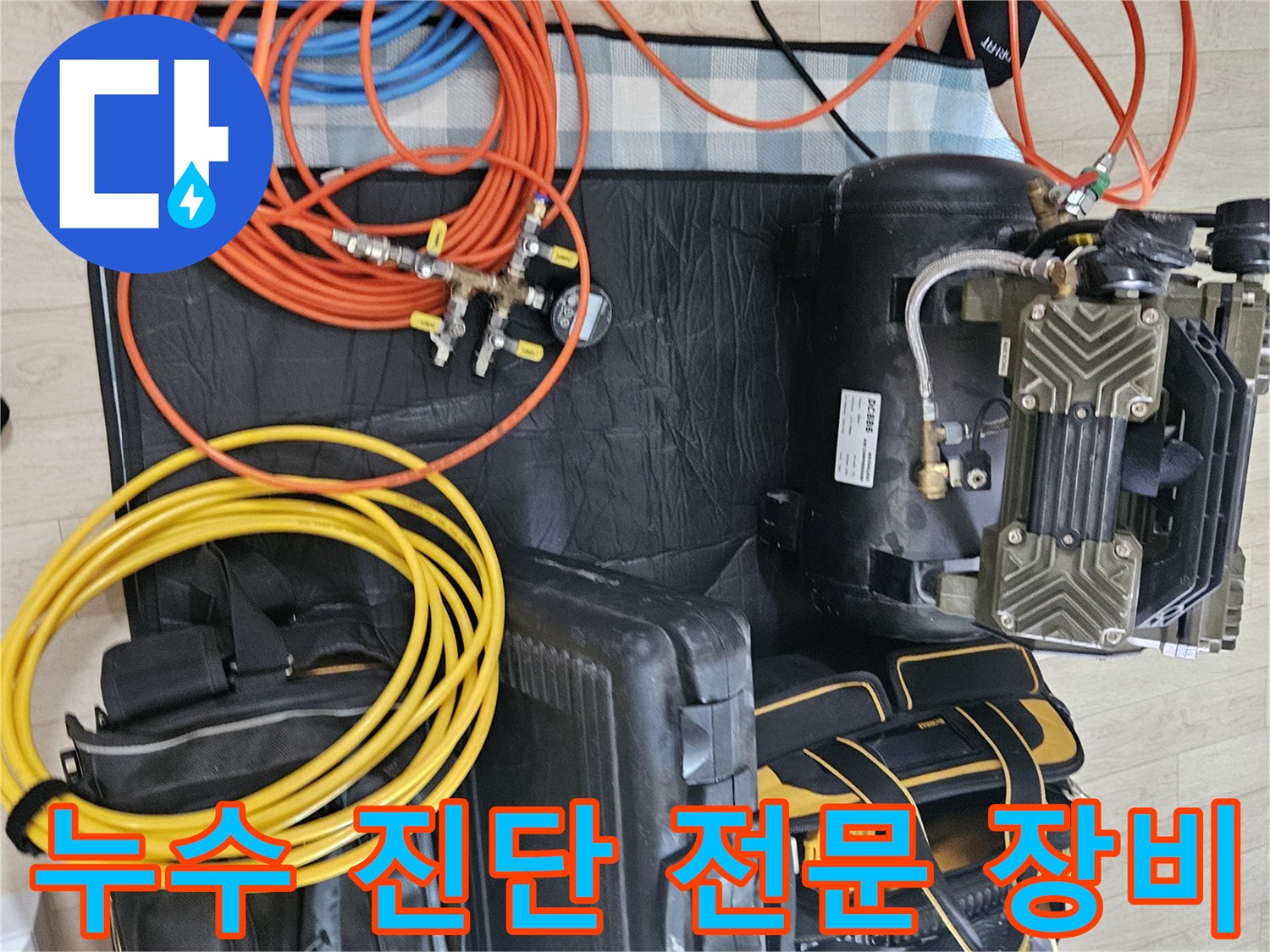 정밀한 누수 지점 추적을 위해 나열된 공압 테스트용 도구들
