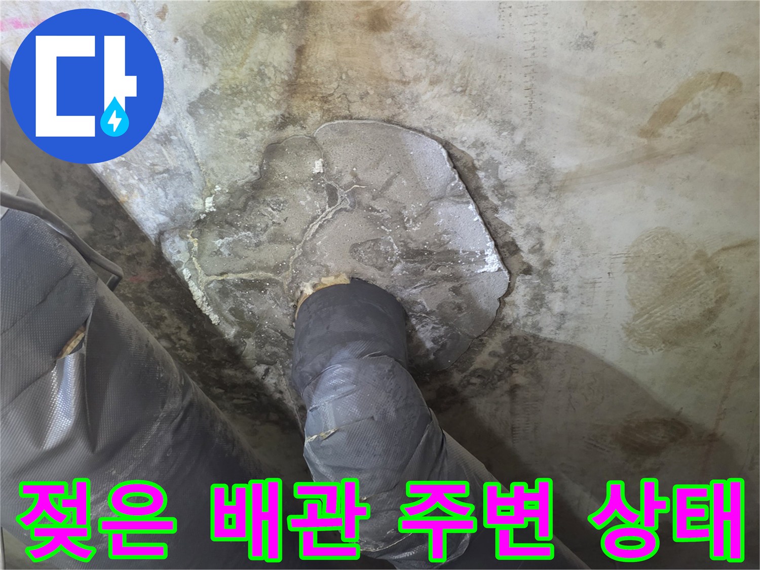 물샘-증상이-나타난-천장-내부-배관-주변-모습