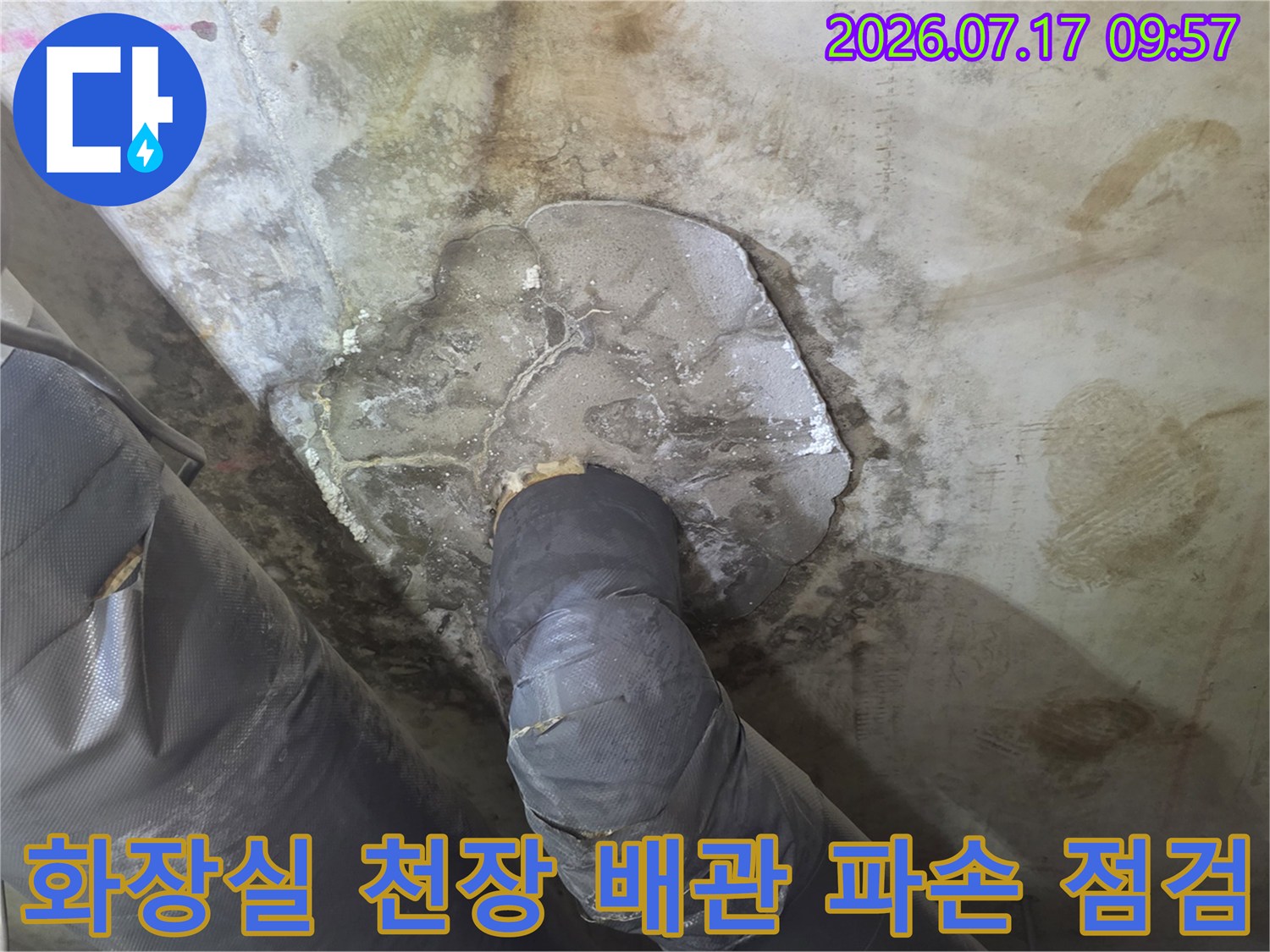 천장 슬라브를 뚫고 나온 배수 호스가 노후되어 파손된 상태로 확인되는 모습