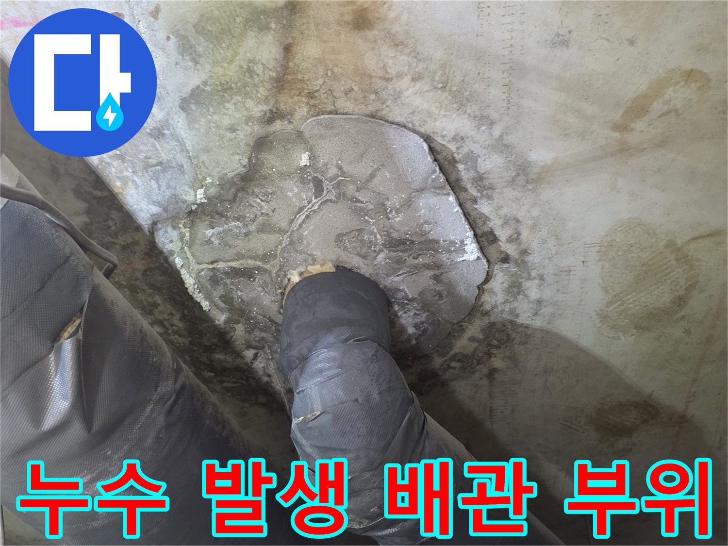 천장-안쪽-슬라브가-젖어있는-배관-주변-상태
