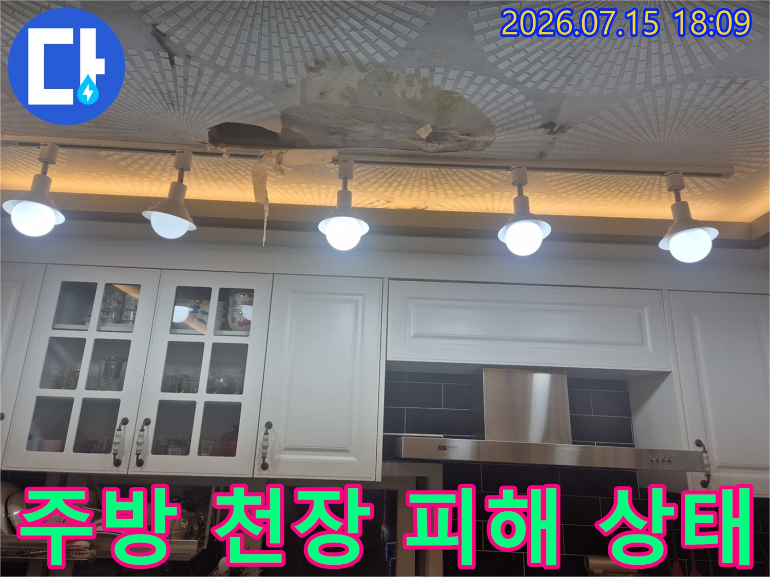 누수로 인해 변형되고 오염된 주방 상부장 위쪽 천장 마감재 사진