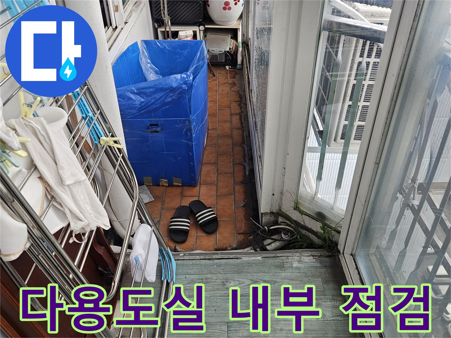 다용도실 벽면 - 배관 주변의 습기와 노후된 마감재 상태를 촬영함