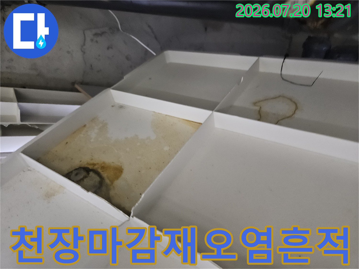 배관 연결 부위 주변에 발생한 누수로 인한 천장 마감재 변색 현장