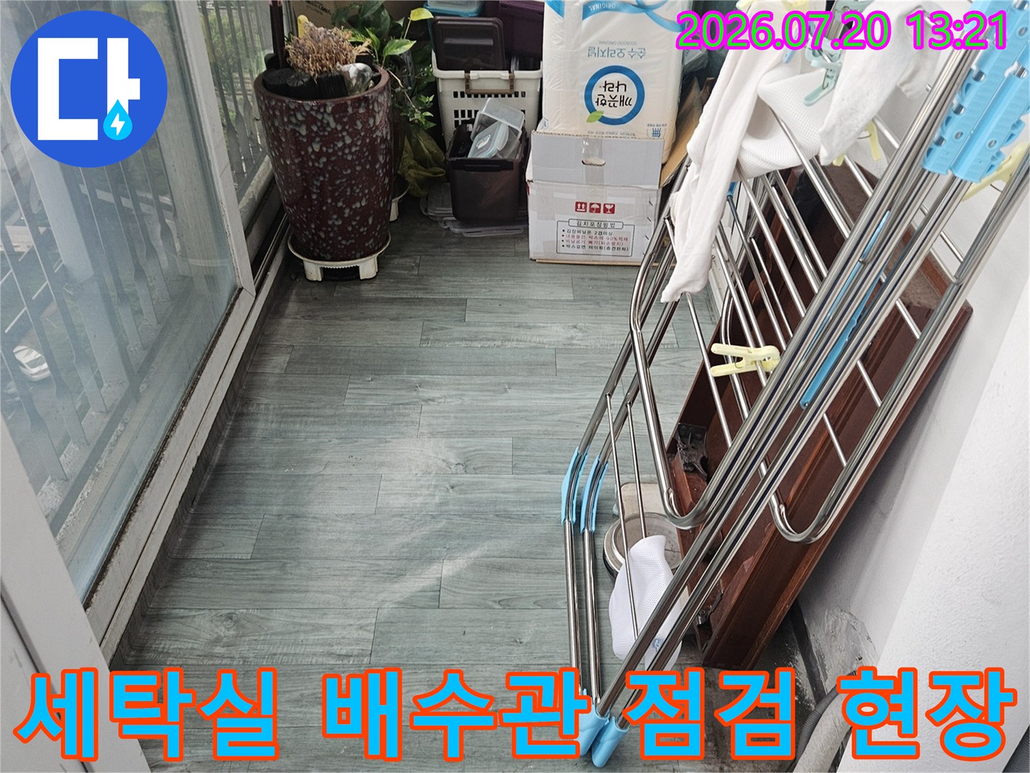 세탁실 내부의 노출된 배수관과 주변 자재들을 촬영한 사진