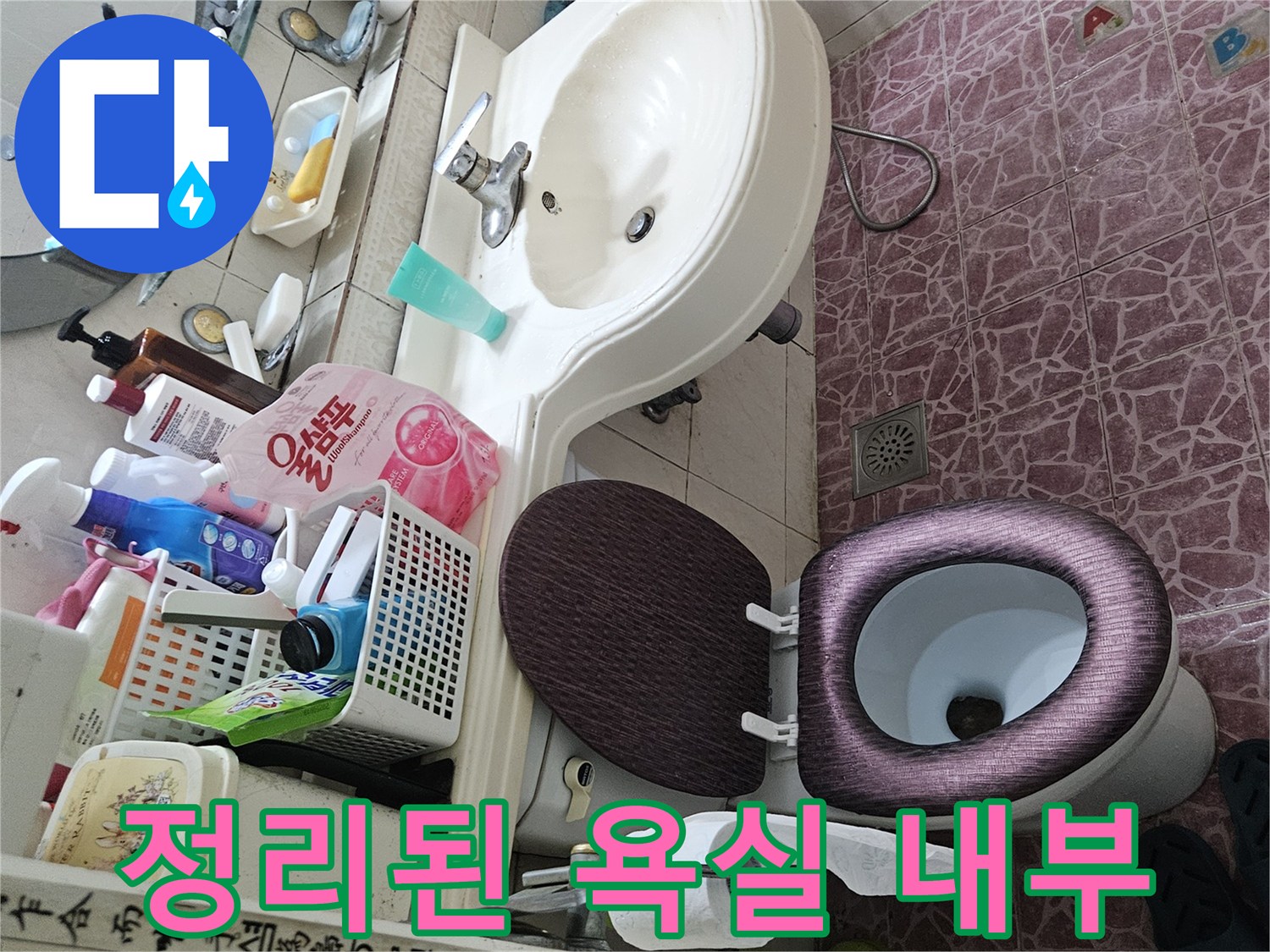 화전동 아파트 욕실의 세면대와 변기 - 누수 탐지를 위한 현장 기록