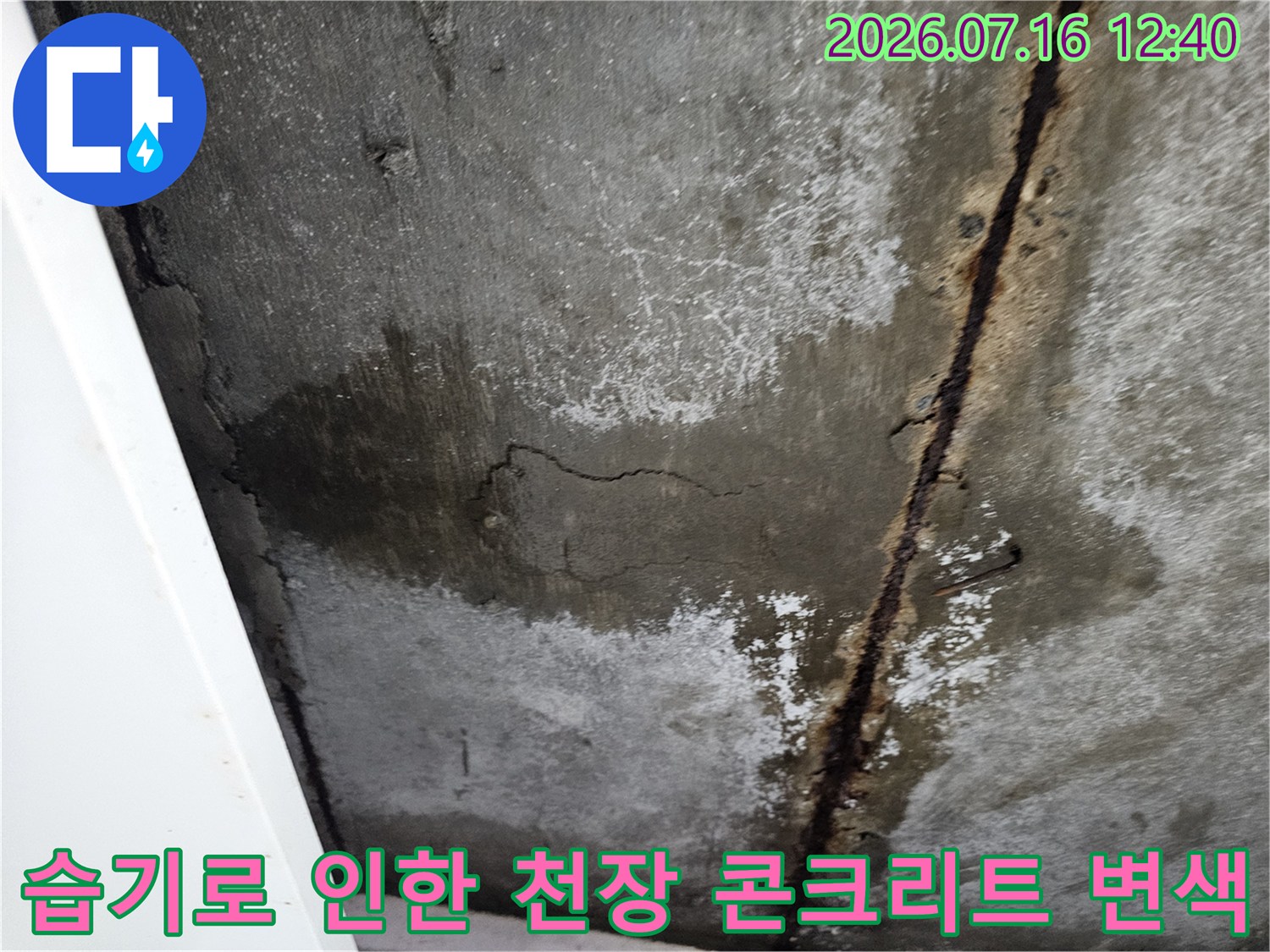 노출된_금속배관과_부식된_천장면_근접촬영