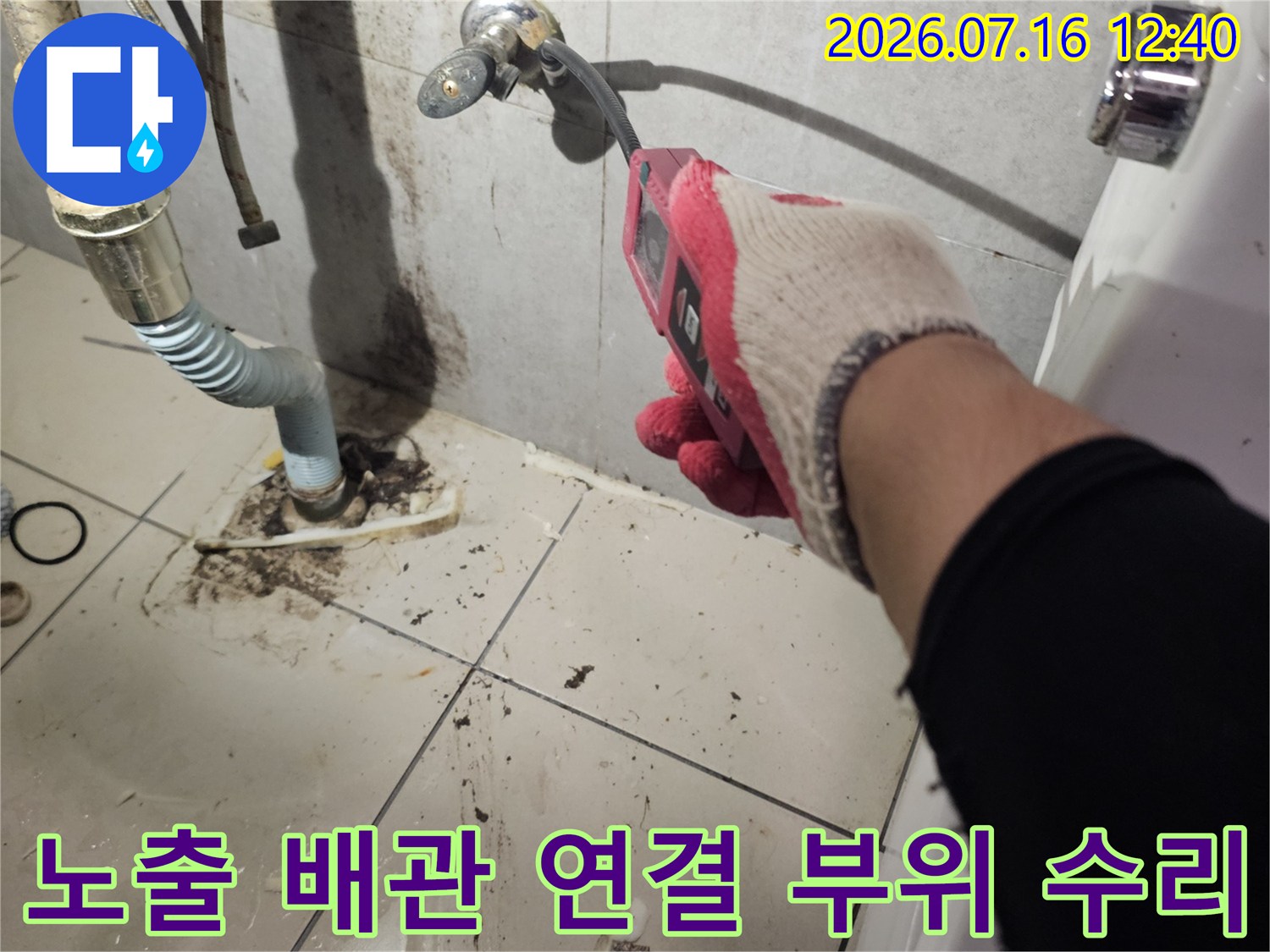 장갑을 낀 작업자가 노출된 배관의 파손 부위를 정비하는 모습