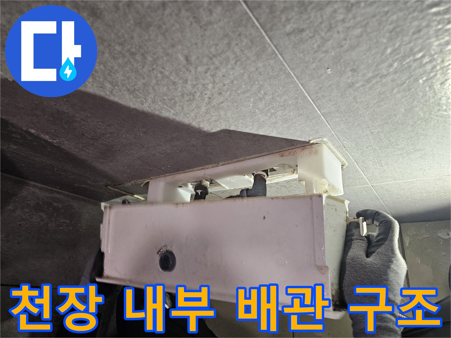 화장실 점검구 안쪽-변기 부속 및 급수 배관 상태