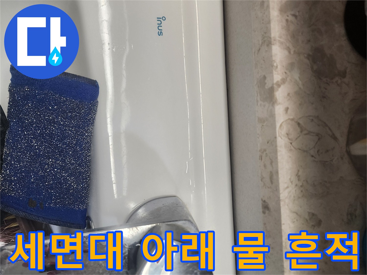 물기가 맺혀 있는 세면대 표면과 수전 근접 촬영
