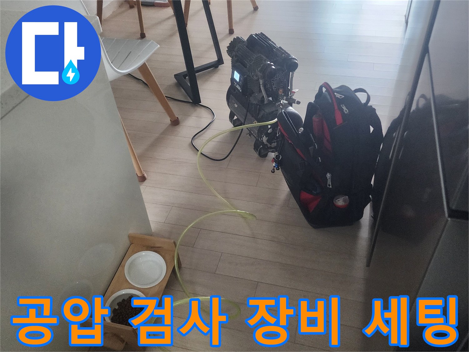 배관 압력 테스트를 위해 준비된 전문 장비와 연결 호스