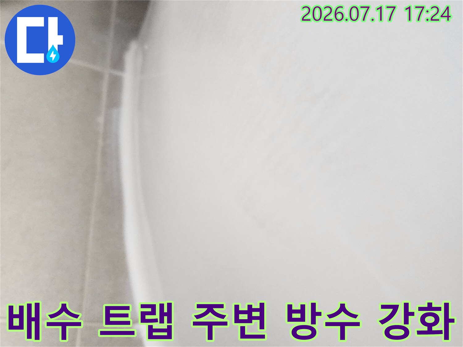 욕실 배수 구역에 대한 고기능성 침투형 방수제 도포 현장
