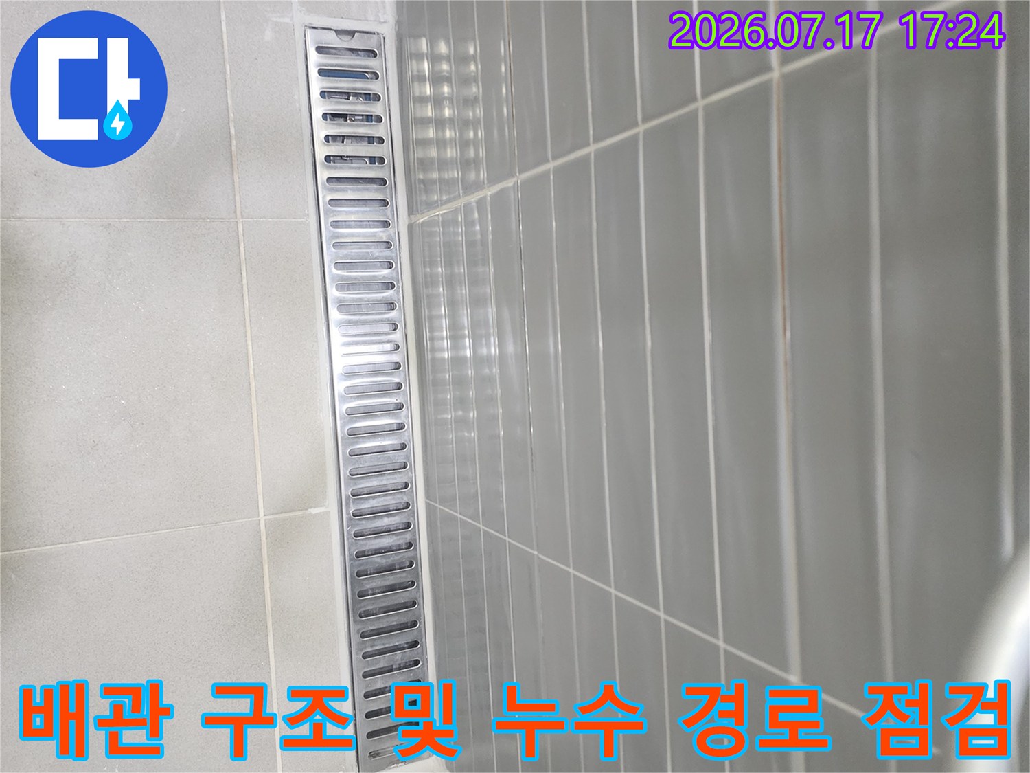 천장 안쪽의 배수 관련 금속부재와 배관 라인의 노출 상태
