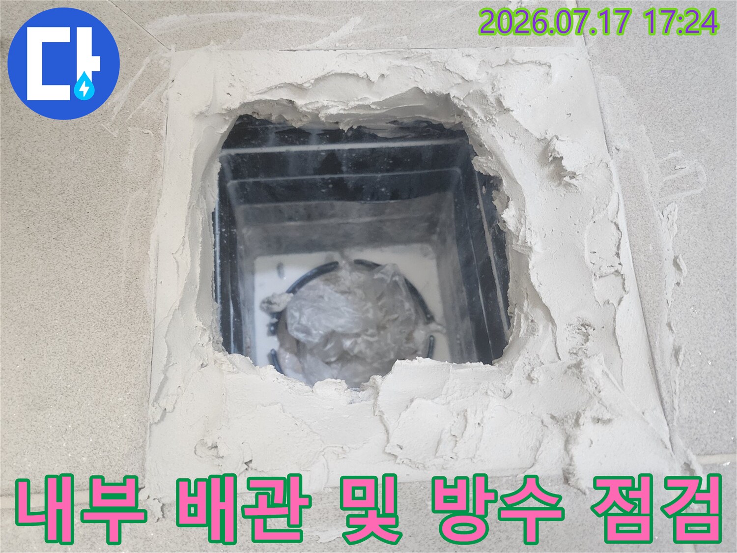 타일 제거 후 노출된 배관 주변과 내부 구조물 진단 장면