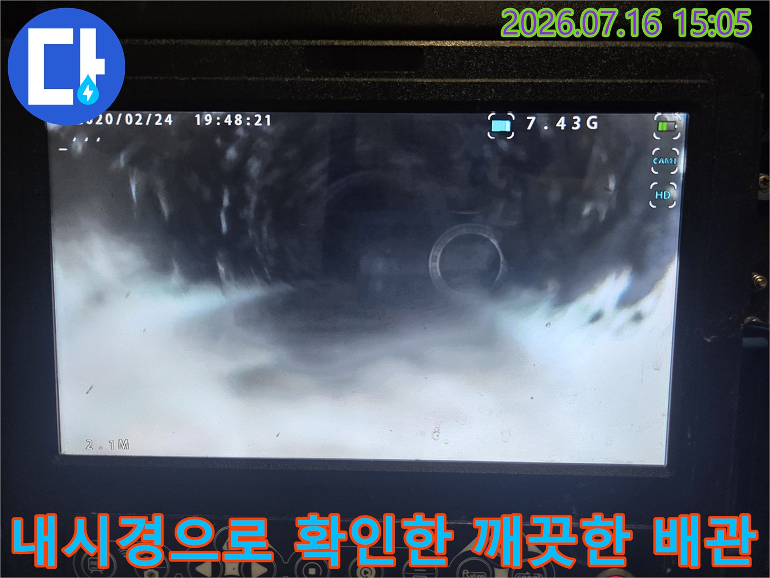 내시경 카메라로 촬영한 깨끗해진 싱크대 배수관 내부 모습
