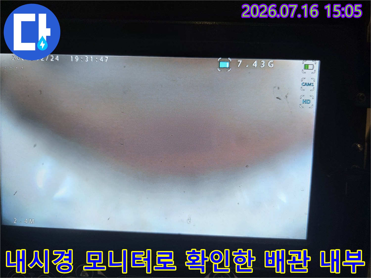 배수구 내부에 쌓인 슬러지를 내시경 카메라를 통해 실시간으로 모니터링하는 장면