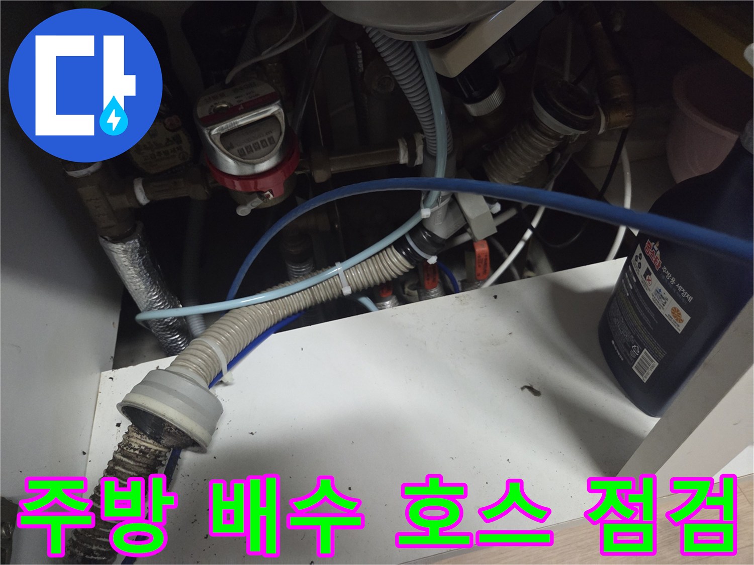 복잡하게 연결된 식기세식기 배수 라인과 주름관 상태