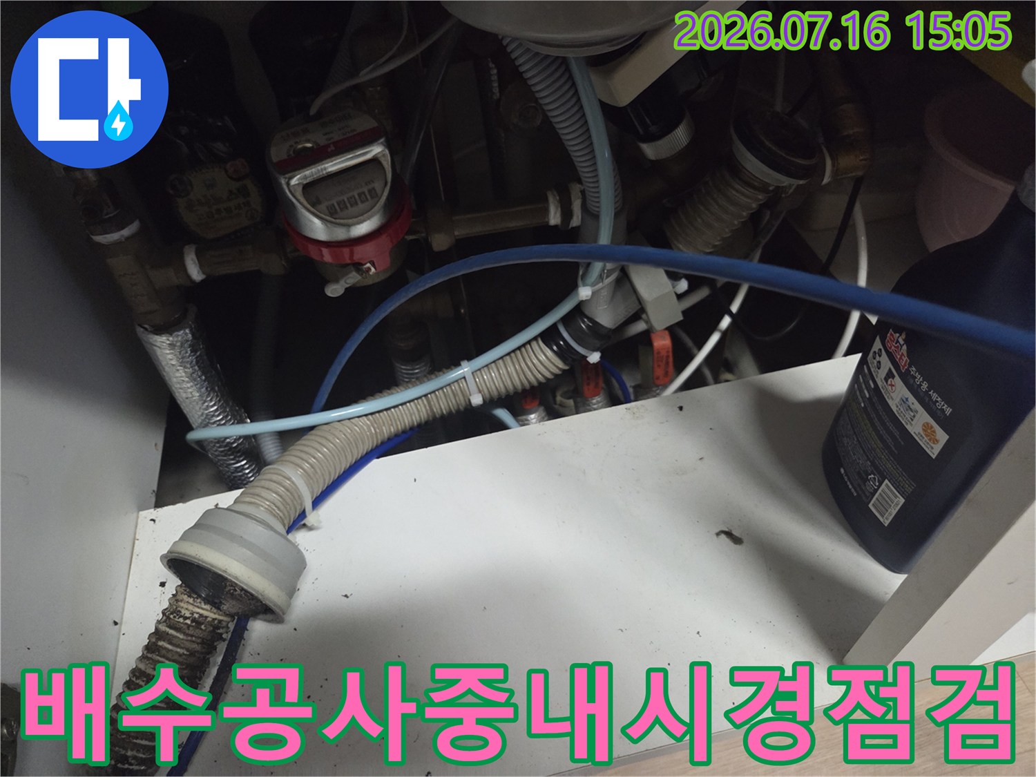 복잡한 싱크대 하부 배수라인을 내시경으로 검수한 장면