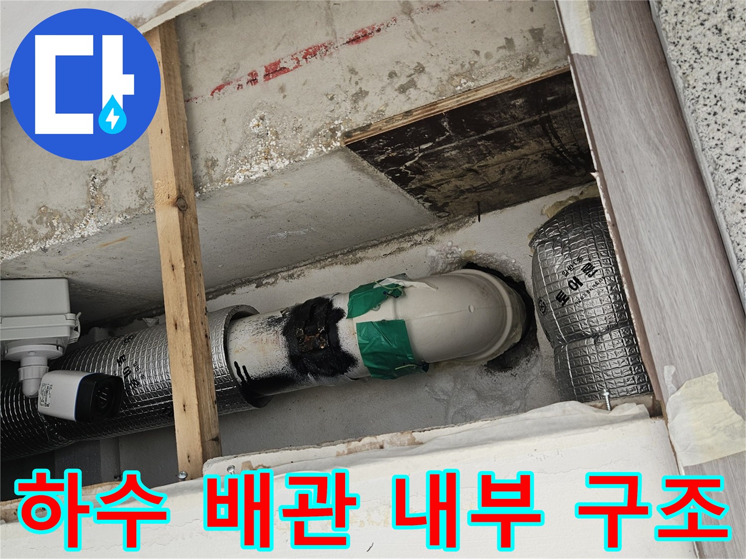 하수 배관-보온재와 연결된 수직 배관의 내부 모습