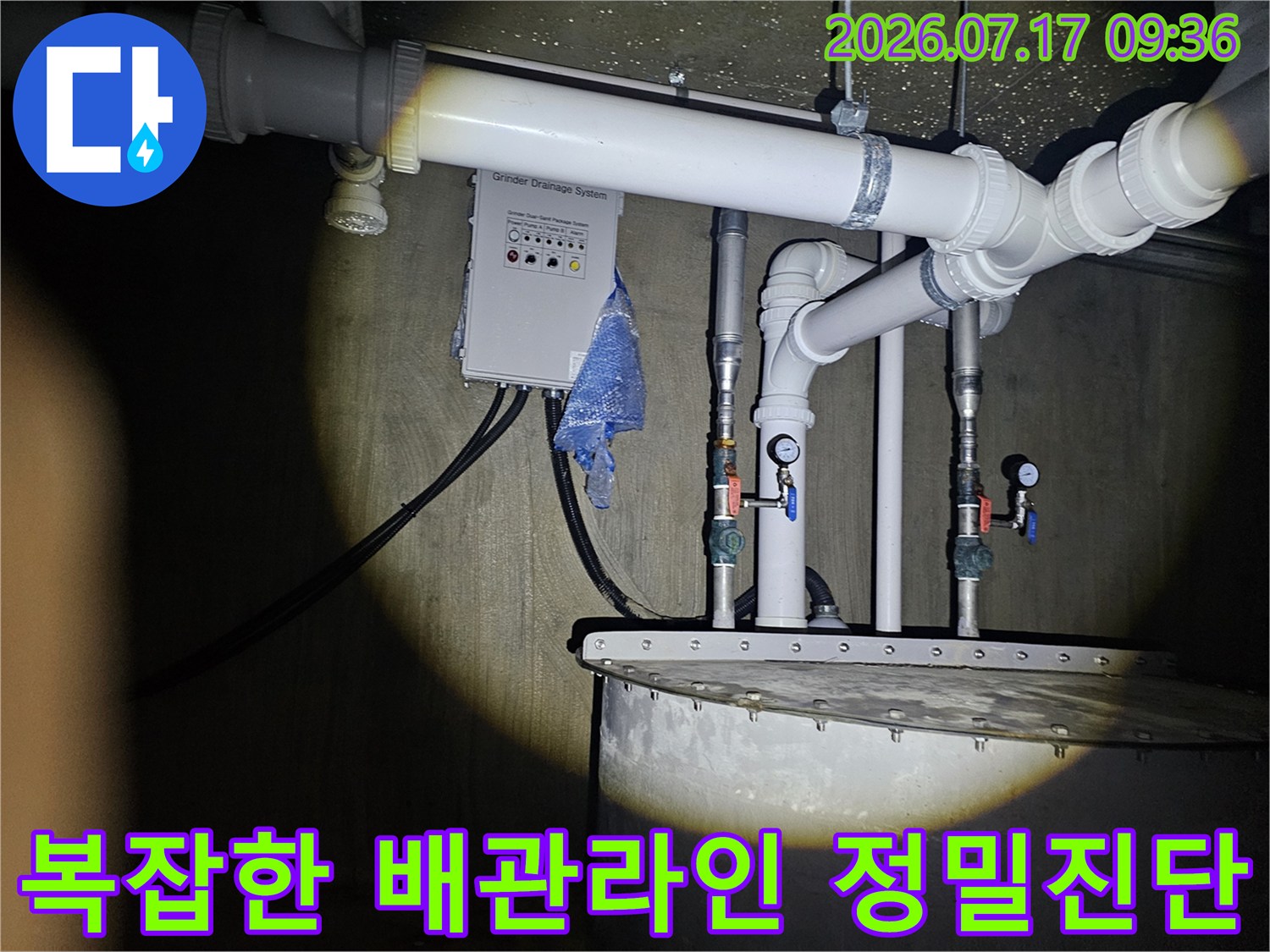 상가 건물의 복합적인 급수 배관 및 밸브 시스템 점검 현장 사진