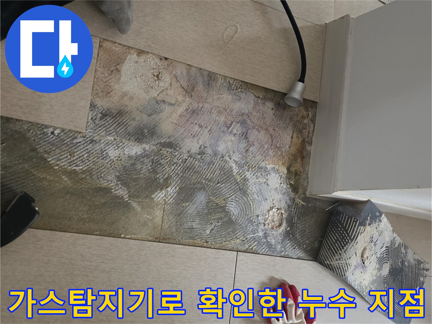 보일러 배관 누수를 찾기 위해 가스 탐지기를 사용 중인 모습입니다.