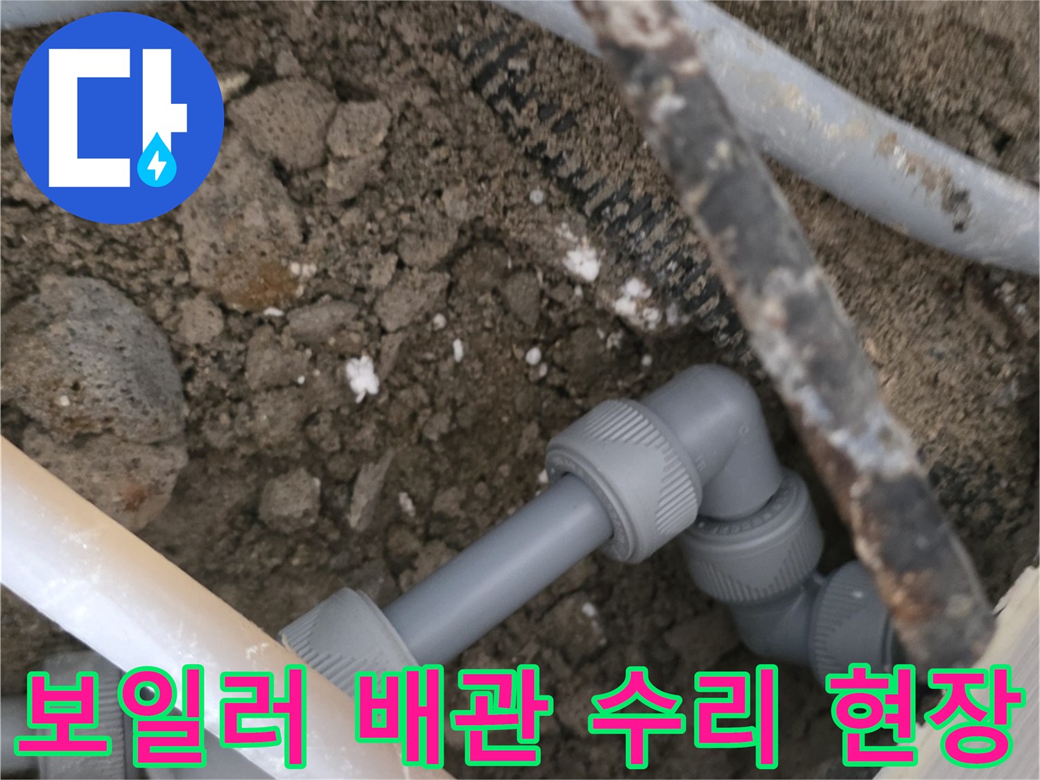 울산 무거동-보일러 배관 균열 확인 및 교체 작업 중인 모습