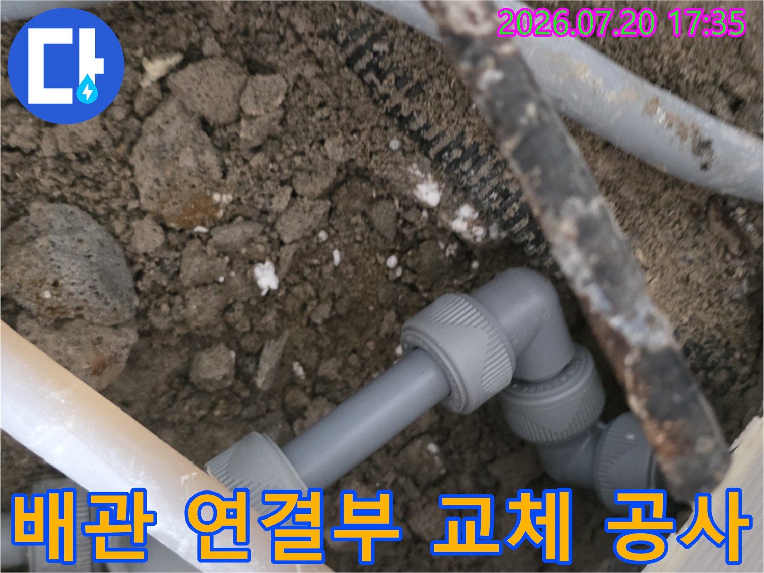 파손된 배관을 절단하고 새 엘보 부속으로 연결하는 과정