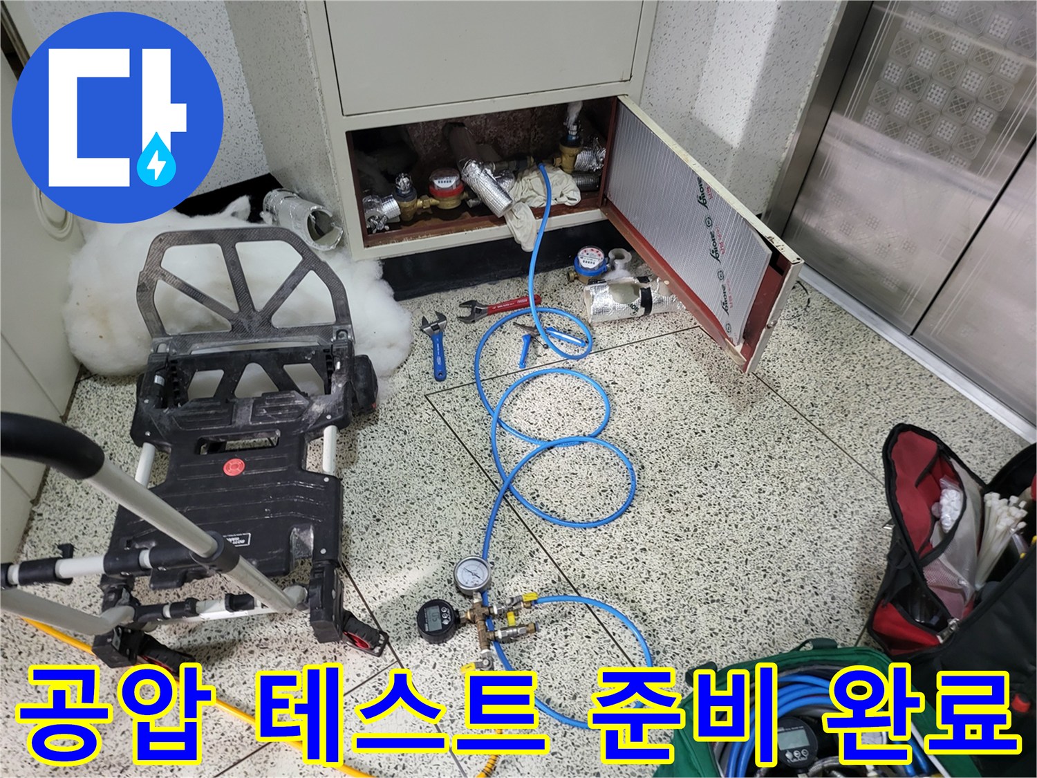 배관-누수-확인을-위한-전문-진단-장비-세팅