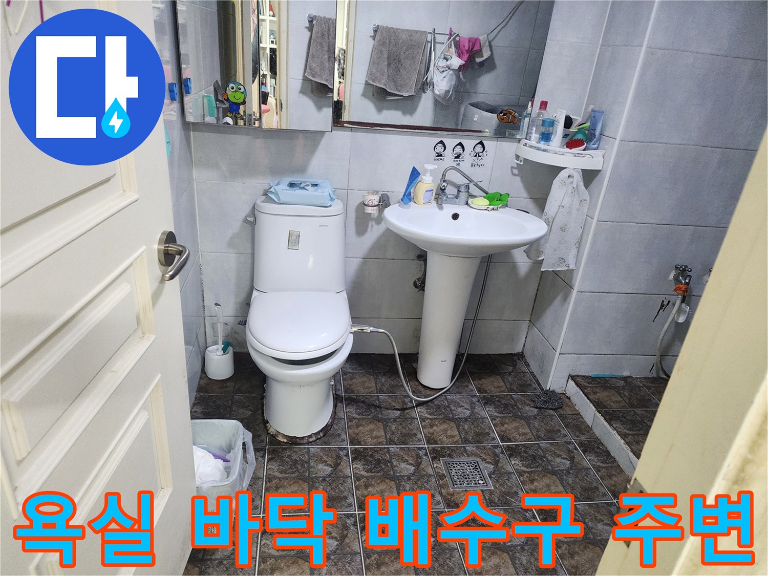세면대와 변기 주변의 타일 및 배수 시설 상태 사진