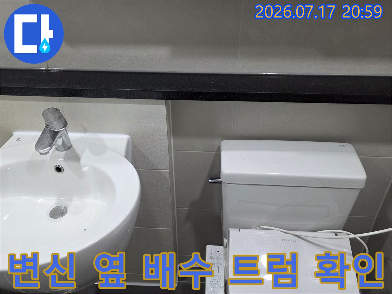 세면대와 변신 사이 구간에 위치한 화장실 내부의 배수트럼 구조물