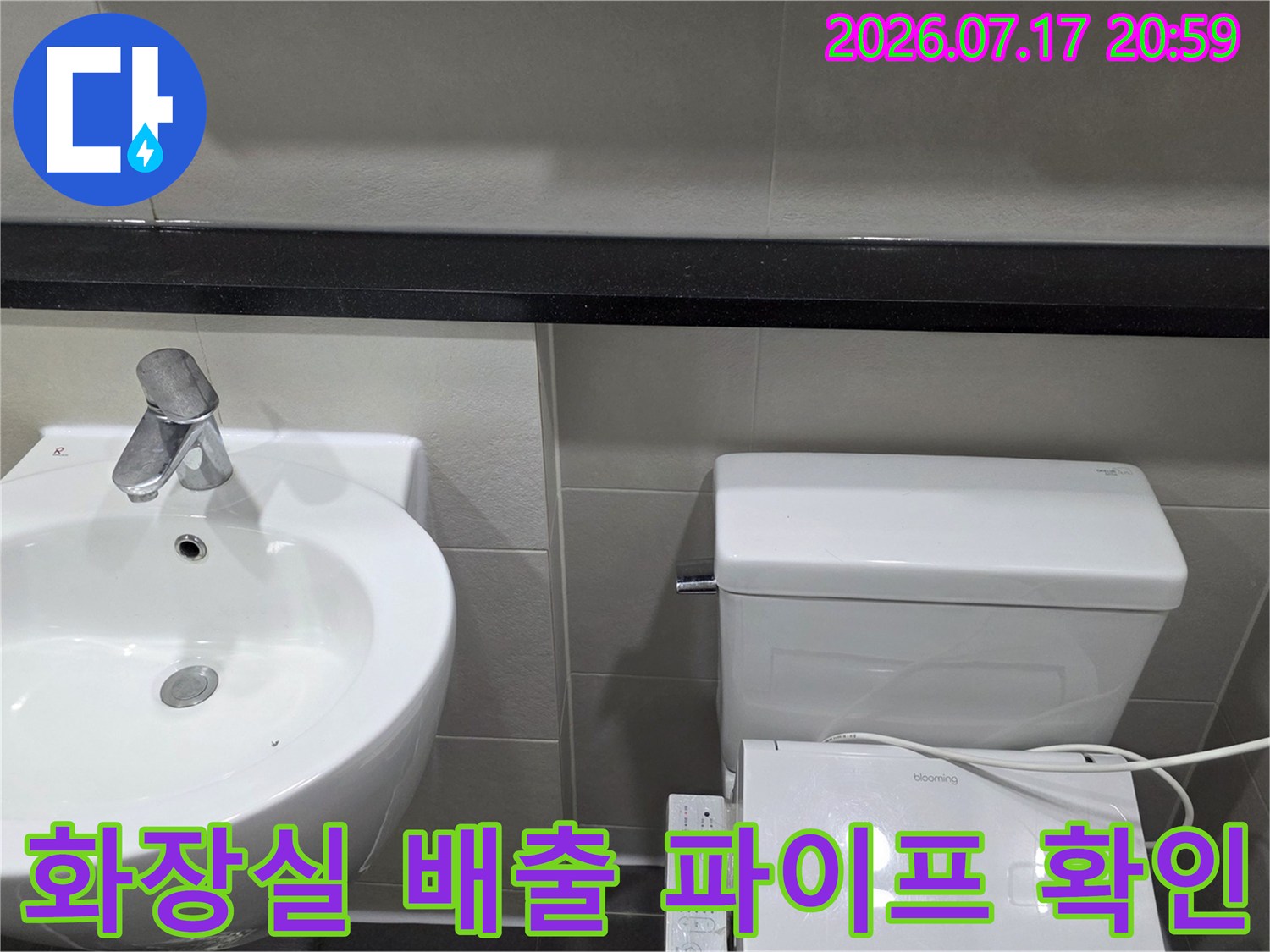 세면대와 변신 사이 구간에 위치한 화장실의 수직/수평 배출 시설