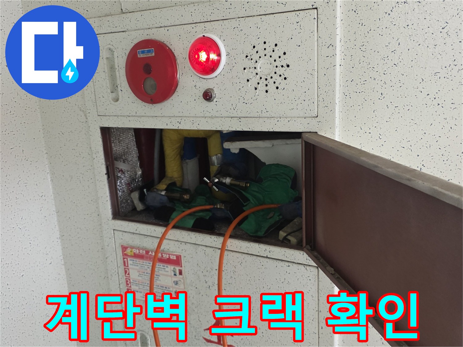 아파트-복도-계단-벽면-크랙-및-물샘-현상-사진