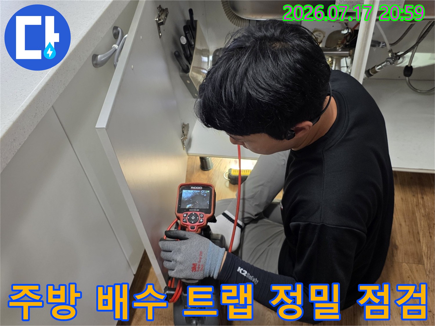 전용 측정 장비를 사용하여 싱크대 아래쪽의 노후된 배송 및 배출 루트를 확인하는 현장