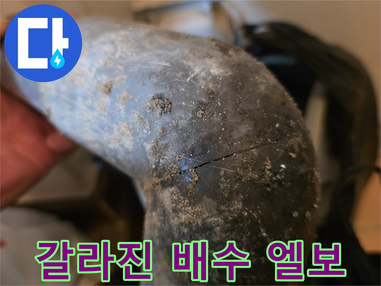 틈새가 벌어진-싱크대 연결 배관