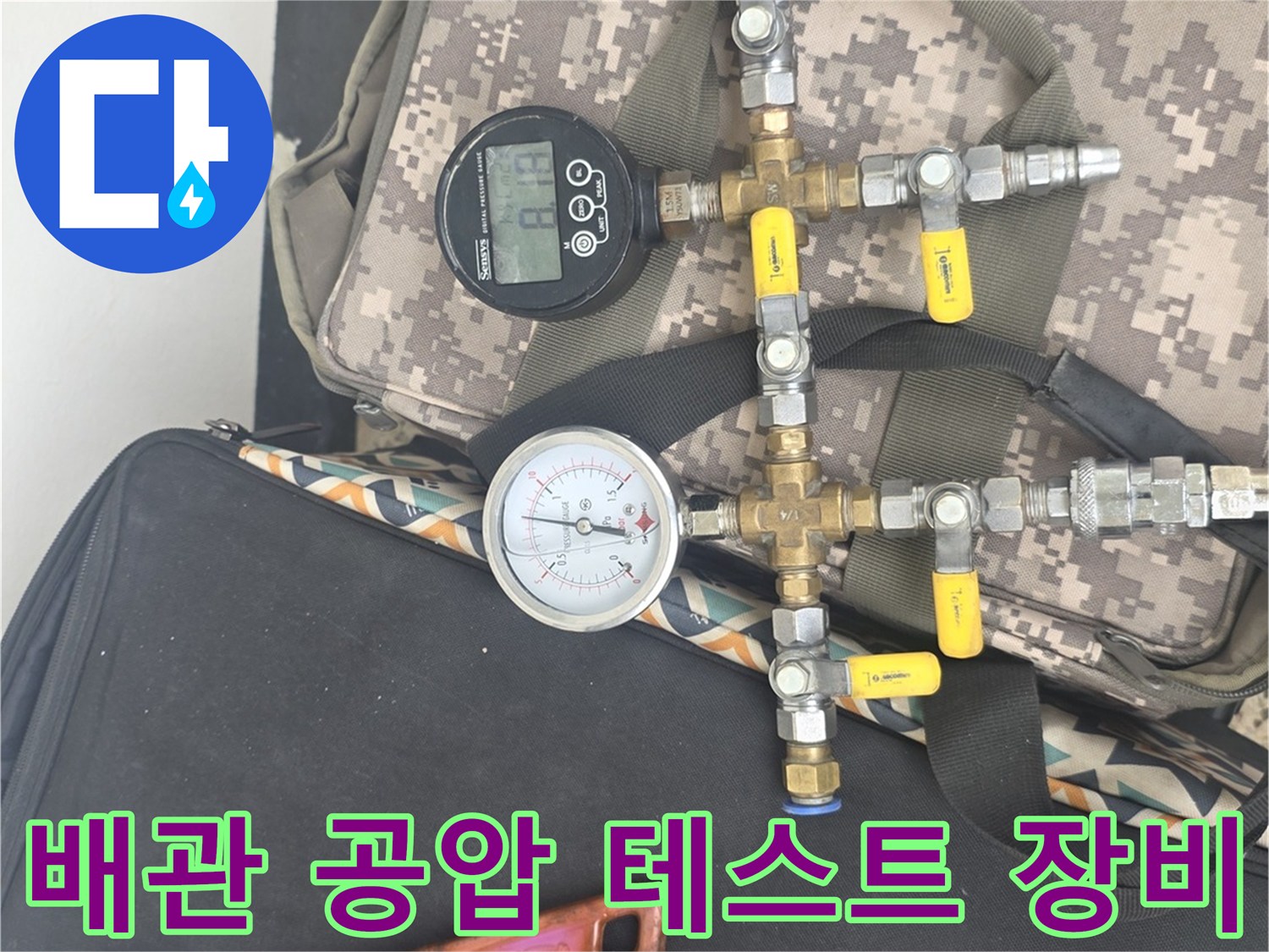 배관의 기밀성을 확인하기 위한-공압 테스트 게이지와 연결 호스