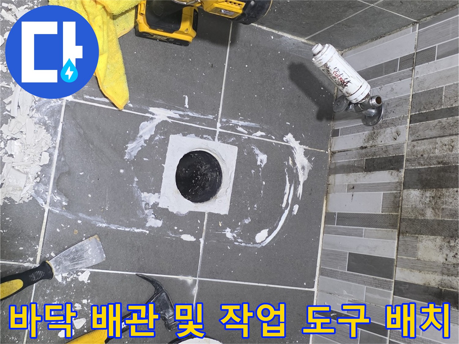 변기 제거 후 노출된 배관과 주변의 공사 장비들