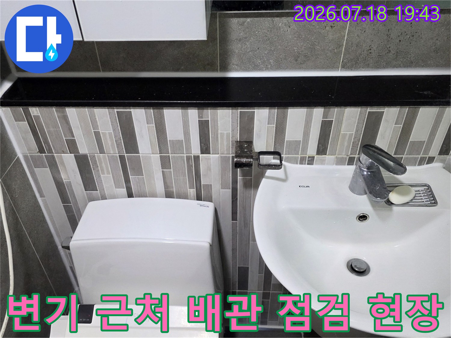 세면대와 변기가 설치된 공간에서 누수가 발생하는 구간을 찾는 모습