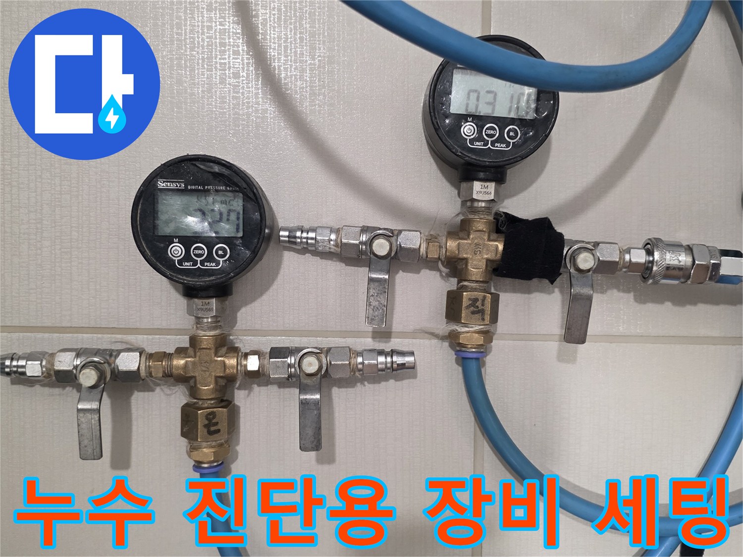 배관 압력 유지를 위해-연결된 밸브와 호스 구성