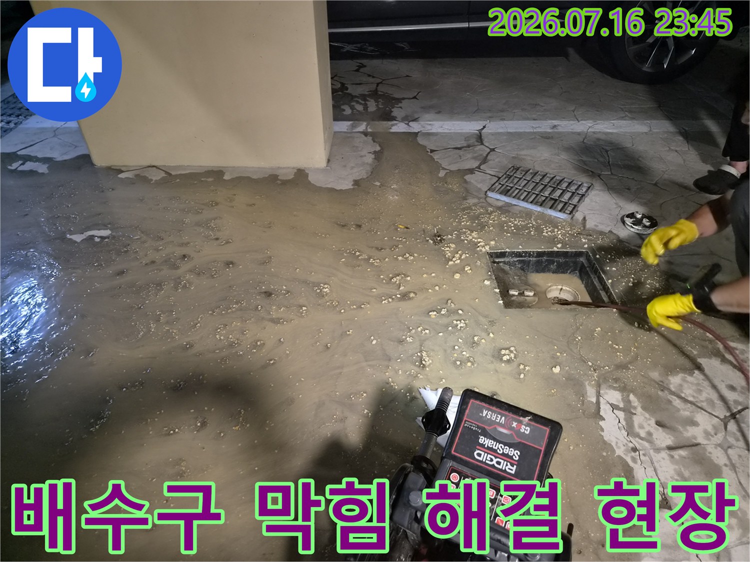 하수구 내부에 가득 찬 슬러지를 제거하여 물길을 여는 전문 공정